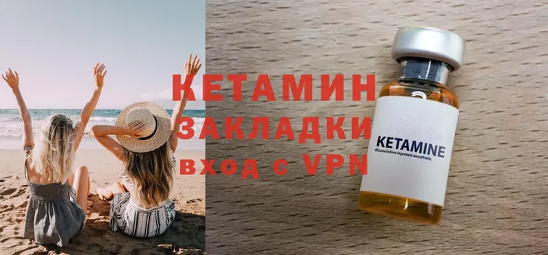 КЕТАМИН VHQ  Беломорск 